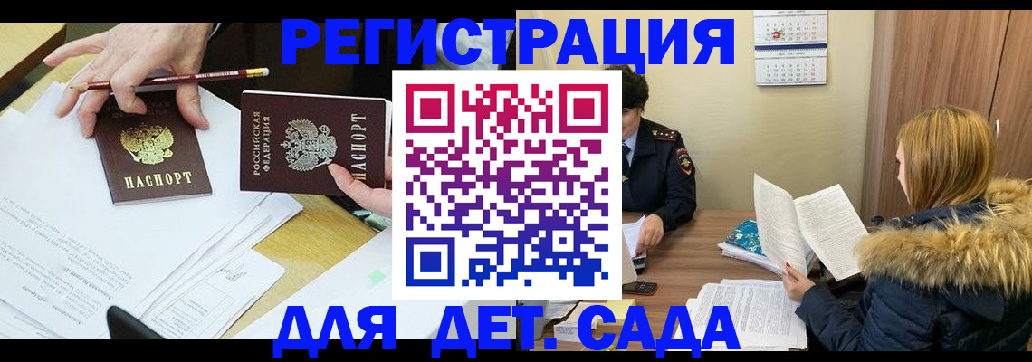 регистрация для дет. сада в Новоалександровске