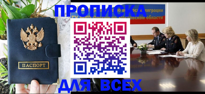 временная регистрация законно в Новоалександровске