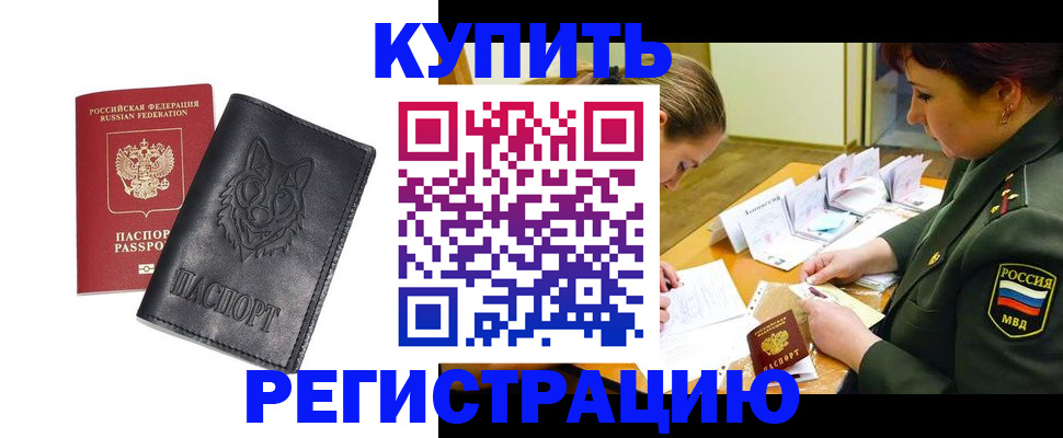 прописка паспорт в Новоалександровске