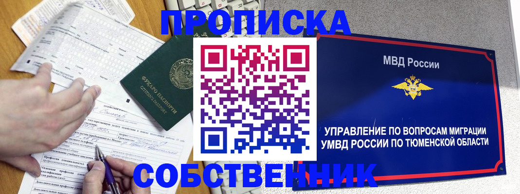прописка в квартире в Новоалександровске
